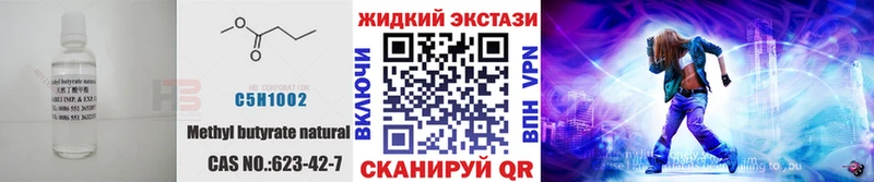 Бутират Butirat  Ковылкино 